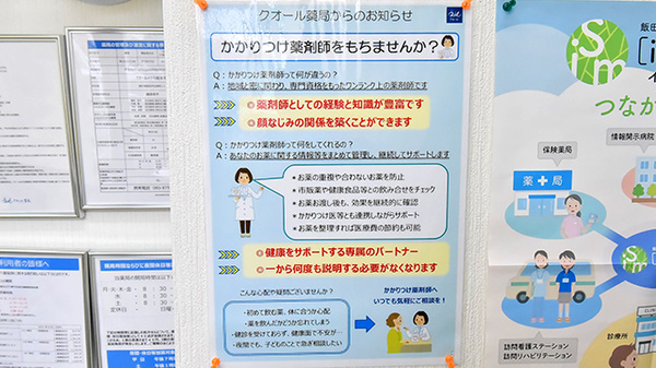 クオールめがね橋薬局_4