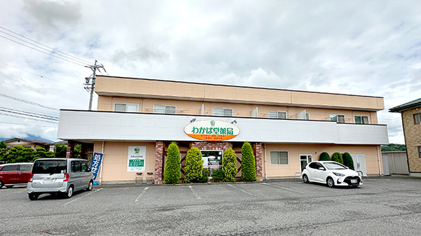 三水わかば堂薬局
