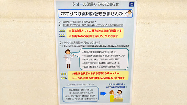 クオール大手薬局_4