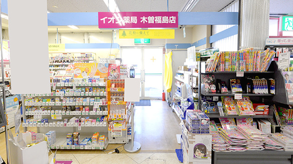 イオン薬局木曽福島店_3