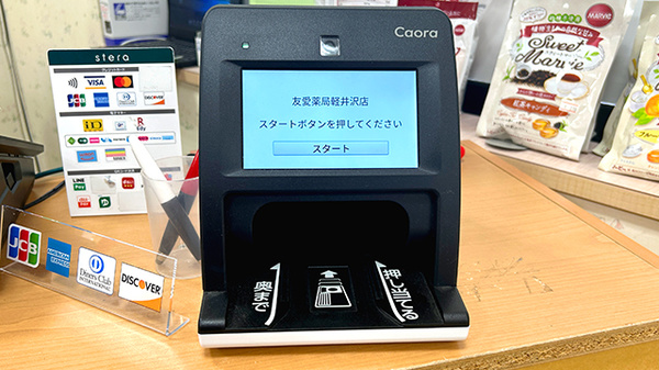友愛薬局　軽井沢店_4