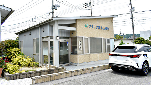 アライブ薬局上道店