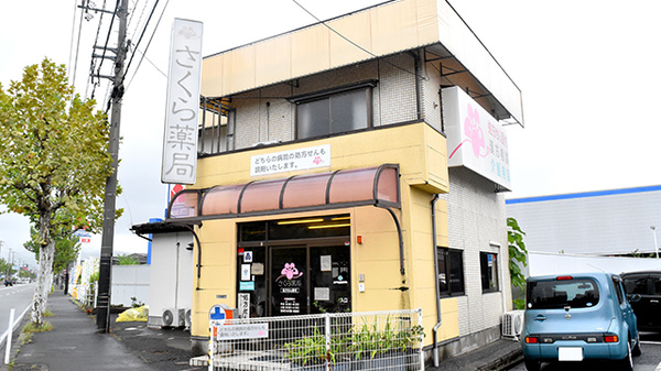さくら薬局