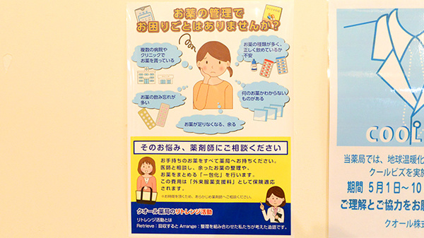 クオール薬局ポエム店_4