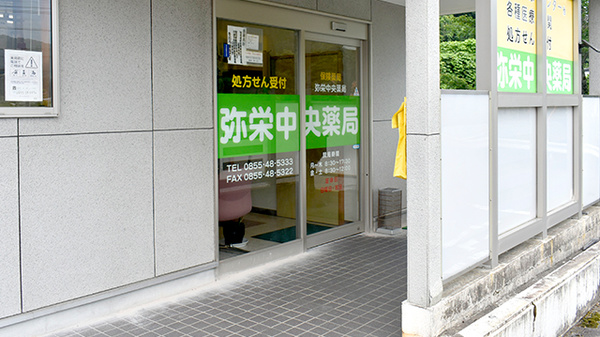 弥栄中央薬局_2
