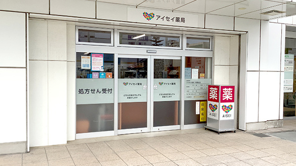 アイセイ薬局　若葉台店