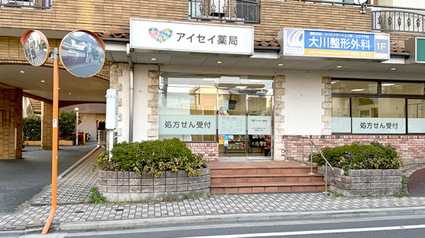 アイセイ薬局　上石神井店