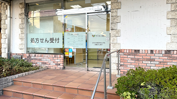 アイセイ薬局　上石神井店_3