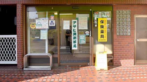 アサヒ調剤薬局_2