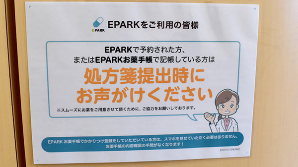 アサヒ調剤薬局_4