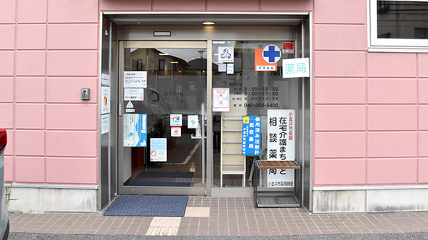アトム薬局_2