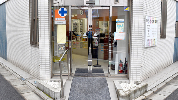 あらかわ虹薬局_2