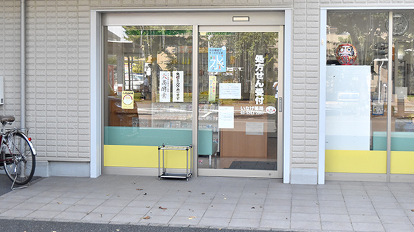 いなげ薬局_2