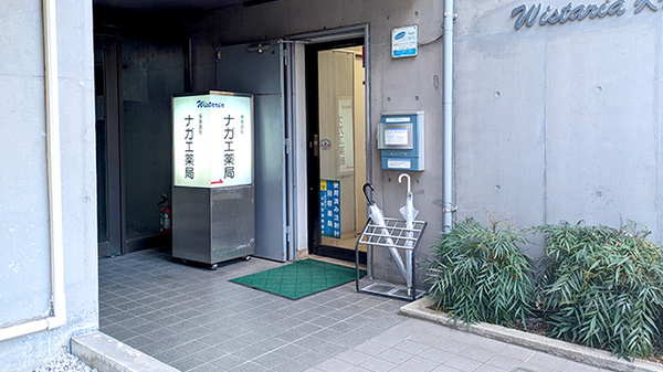 ナガエ薬局ウィステリア_2