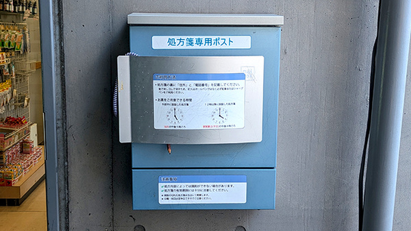 ナガエ薬局ウィステリア_4