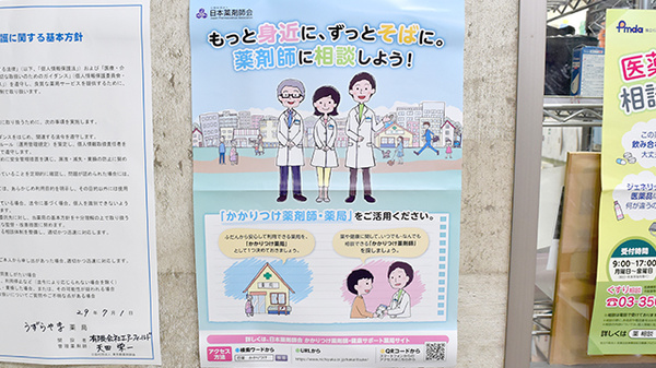 うずらやま薬局_4