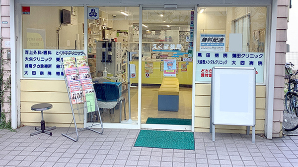 えくぼ薬局_2