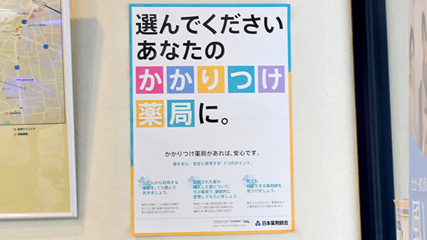 カイセイ調剤薬局_4