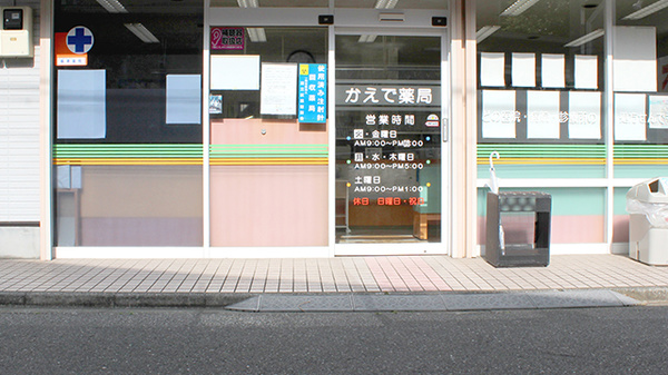 かえで薬局_2