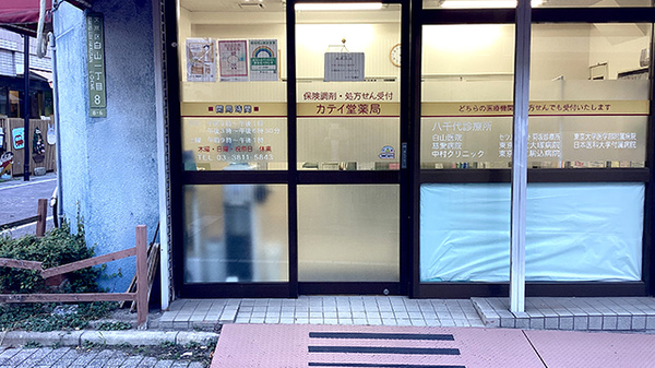 カテイ堂薬局_2