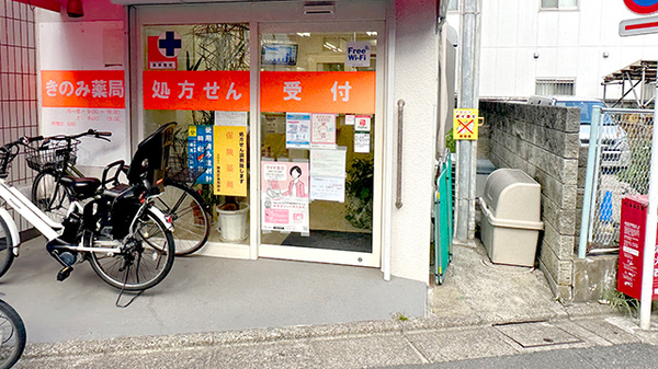 きのみ薬局_2
