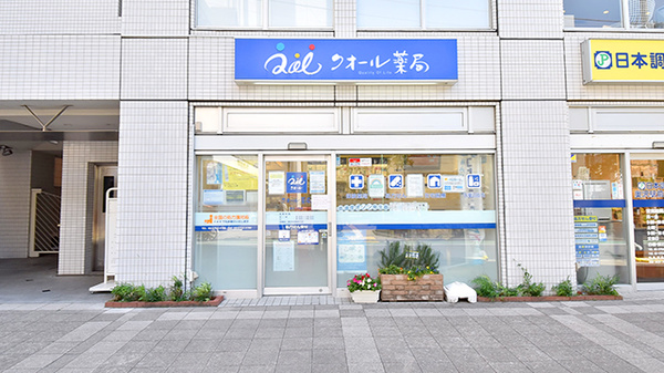 クオール薬局奥沢２号店