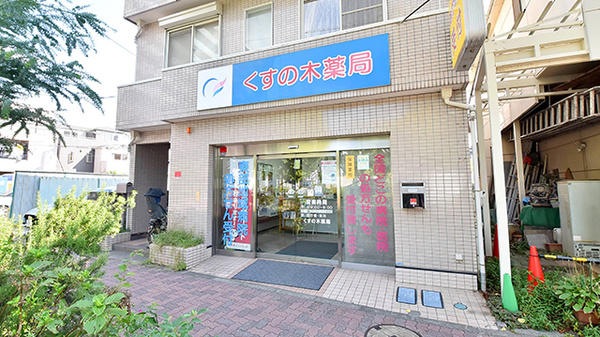 くすの木薬局