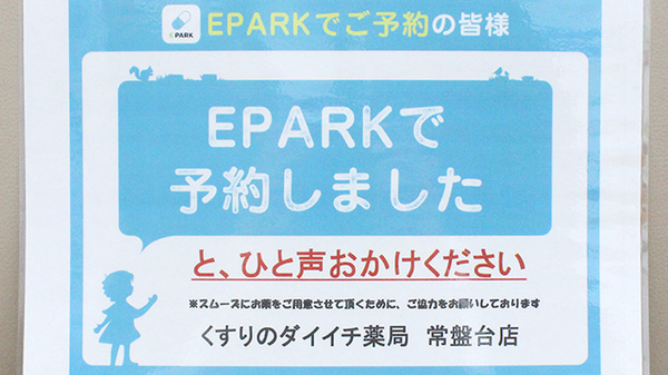 くすりのダイイチ薬局　常盤台店_4
