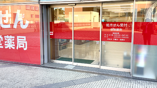 龍生堂薬局ベルブ永山店_2