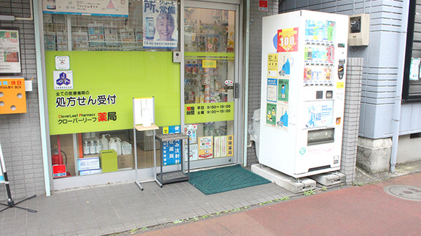 クローバーリーフ薬局_2
