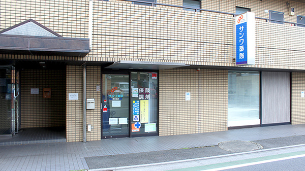 サンワ薬局西大泉店