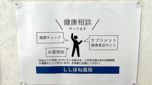 ししぼね薬局_5