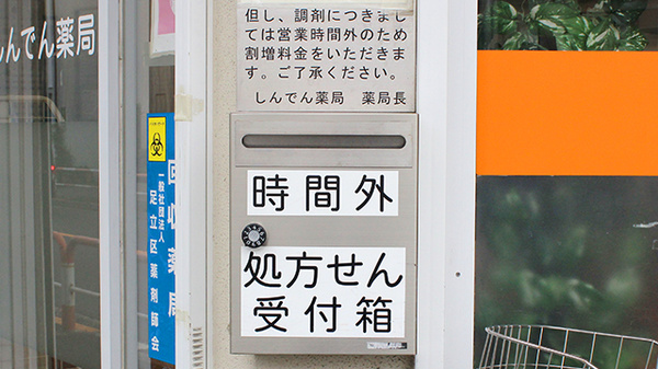 しんでん薬局_4
