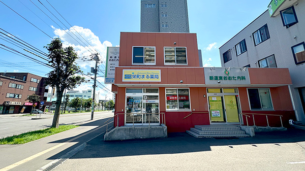 栄町まる薬局