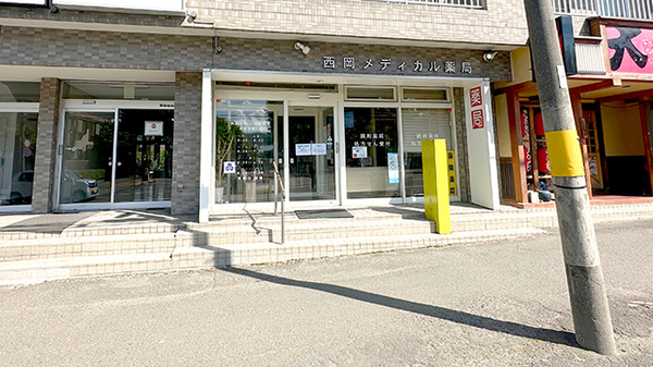 西岡メディカル薬局水源池通り店