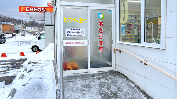 あさひ薬局　江差店_2