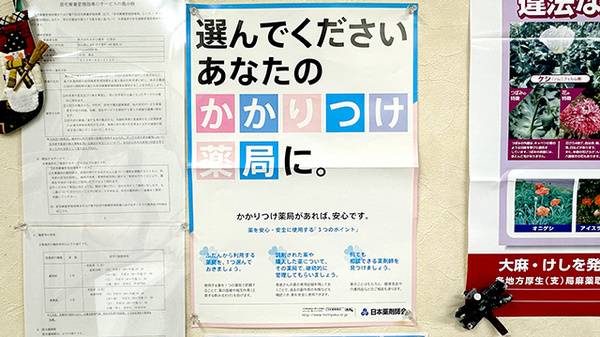 あさひ薬局　江差店_4