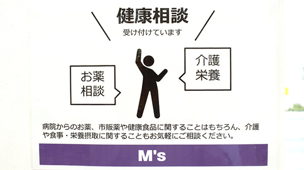 Ｍ’ｓ浪岡駅前調剤薬局_4
