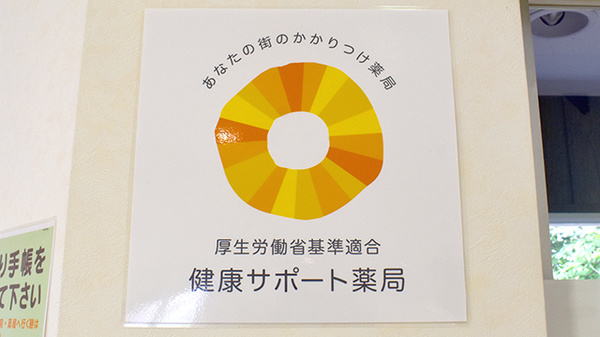 ひまわり薬局城東店_4