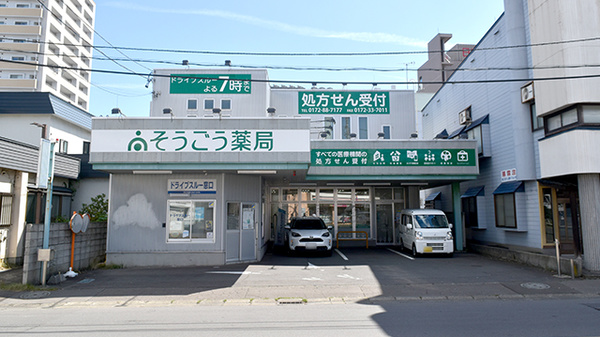 そうごう薬局 弘前駅前店