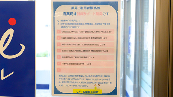 クオール薬局弘前店_4