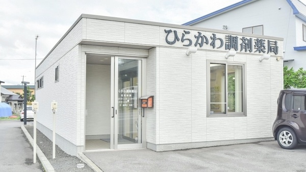 ひらかわ調剤薬局_2