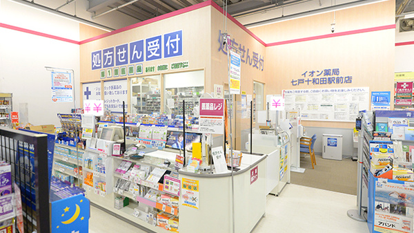 イオン薬局七戸十和田駅前店_3