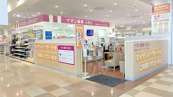 イオン薬局石巻店