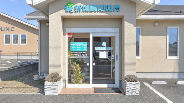 新城調剤薬局_2