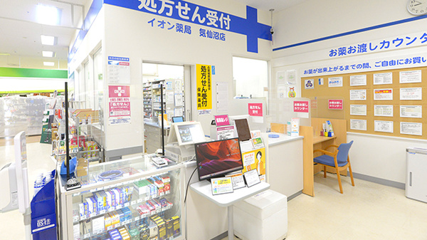 イオン薬局　気仙沼店_4