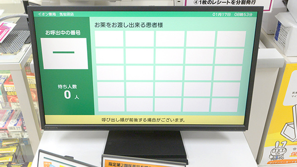 イオン薬局　気仙沼店_4