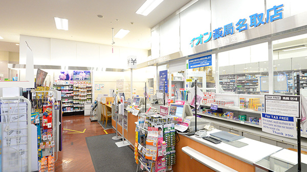 イオン薬局名取店_2