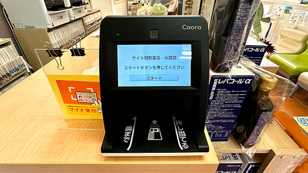 サイカ調剤薬局大舘店_4