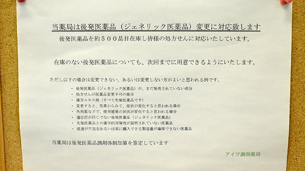 アイワ調剤薬局_4